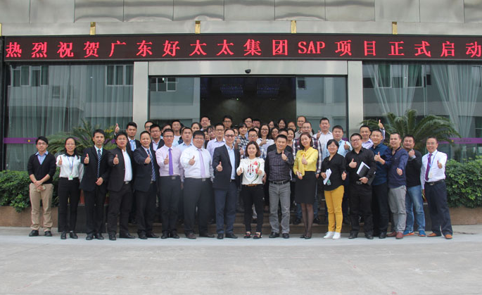 必一运动集团SAP ERP项目启动大会胜利召开