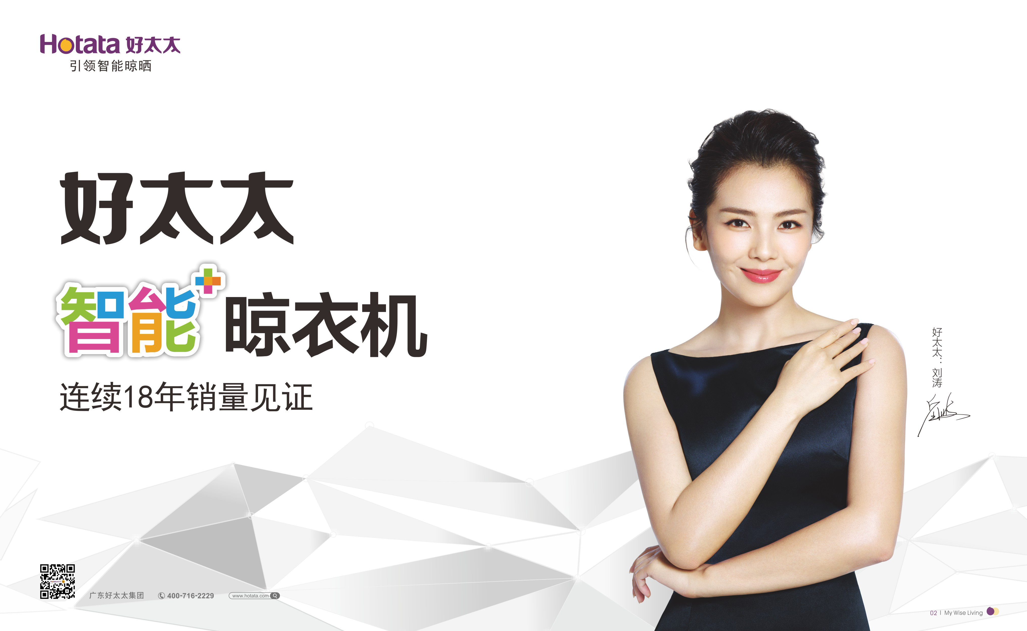 七夕臻礼 ▎送必一运动智能晾衣机