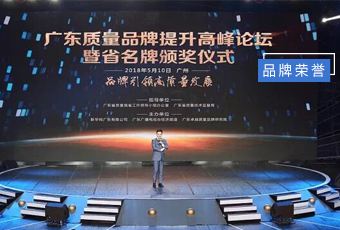 坚守品质19年，必一运动集团蝉联广东省名牌产品！