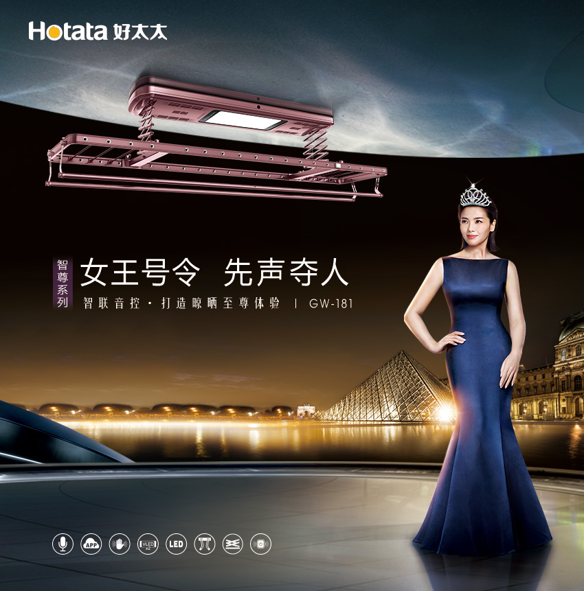 新品发布 先声夺人 | 必一运动智能晾衣机GW-181智尊系列