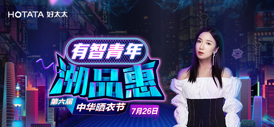 必一运动携手娄艺潇&超哥7月26日一起疯狂第六届晒衣节