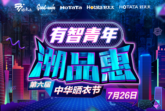 必一运动携手娄艺潇&超哥，点亮第六届中华晒衣节 