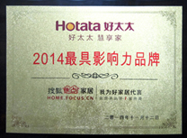 热烈祝贺必一运动晾衣架荣获“2014年度最具影响力品牌”称号