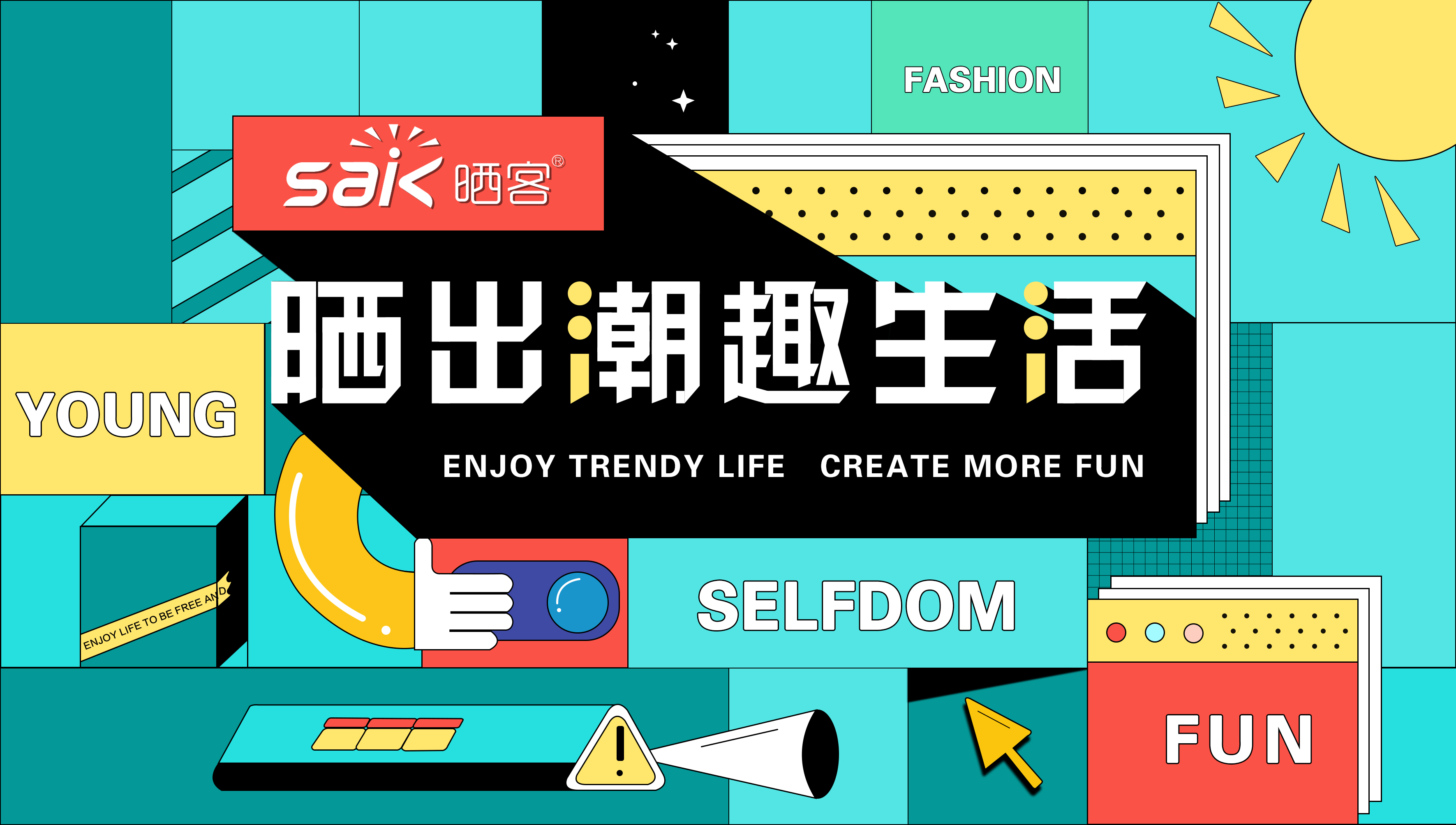 必一运动集团旗下子品牌晒客 深耕智能晾晒领域