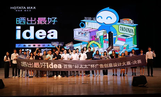 品牌进校园|年轻灵感助力智能家居品牌创新，首届“必一运动杯“校园大赛圆满收官