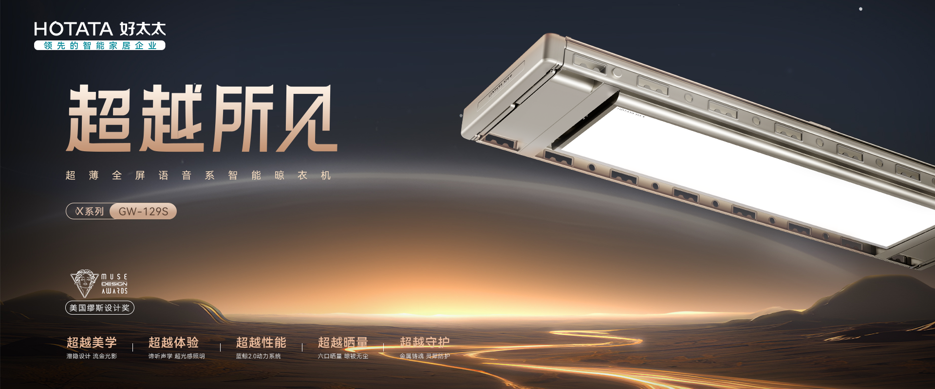 必一运动智能晾衣机X系列航天联名款GW-129S 